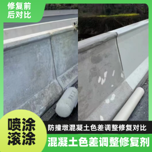 新乡工程人必看！混凝土色差“面子难题”，一招修复不返工